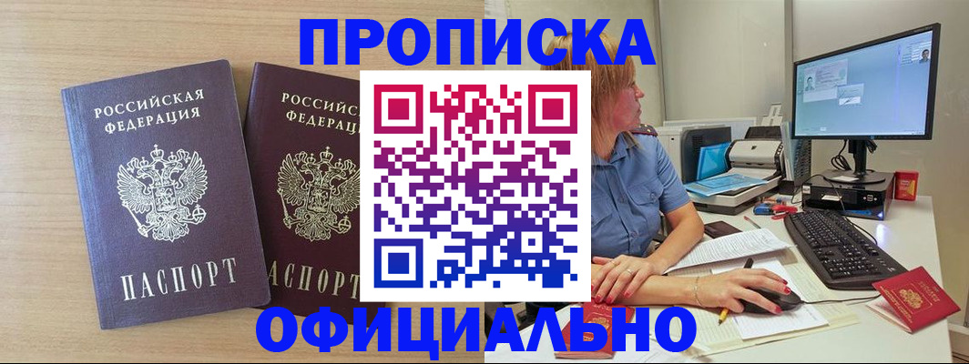 прописка гарантия в Балашихе