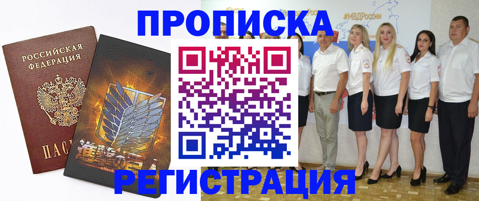 временная регистрация собственник в Балашихе