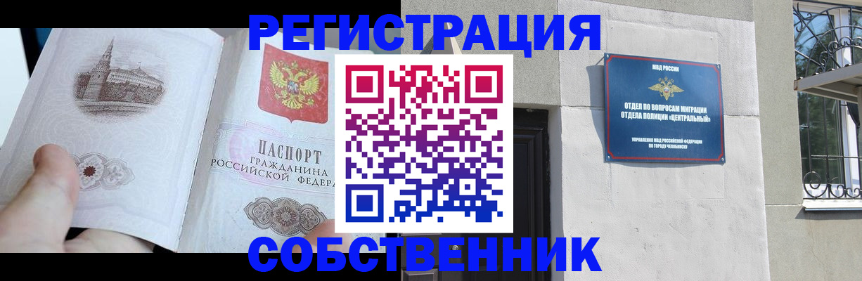 прописка 2025 в Балашихе