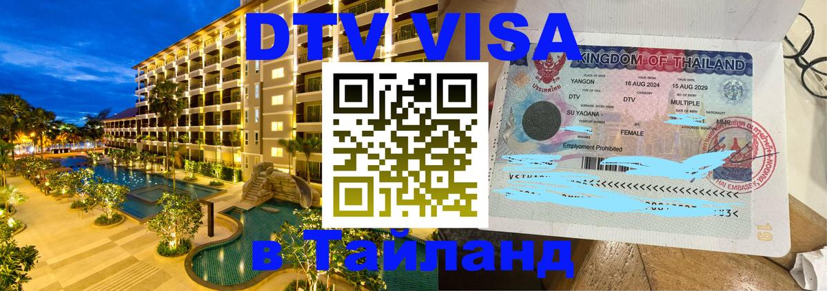 Оформление DTV визы под ключ: стоимость и тарифы, только загранпаспорт - Балашиха  19.11.2025 